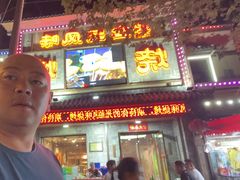 -立三风味烧烤