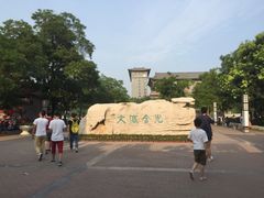 -文瀛公园