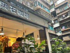 -黑石咖啡(小十字店)