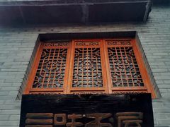 -三味书屋(复兴门内大街店)