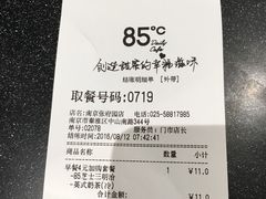 账单-85度C(南京张府园店)
