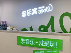 -音乐窝玩创中心·乐器声乐(海珠乐峰店)