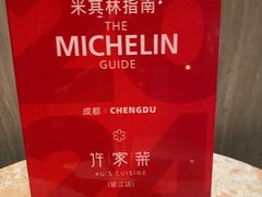 -许家菜(望江店)