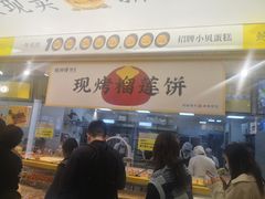 门面-鲍师傅糕点(凯德云尚广场店)