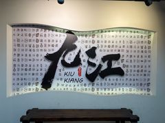 -九江双蒸博物馆