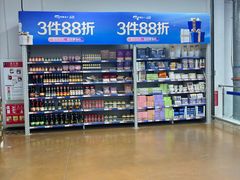 -麦德龙(包河店)