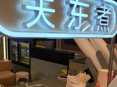 -大糯家饭团(华润万象城店)