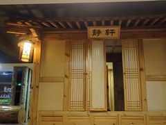 -绿岛汤泉韩式休闲会所