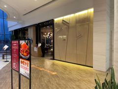 门面-mango tree芒果树泰国餐厅(青岛万象城店)