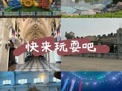 -泉城欧乐堡梦幻世界