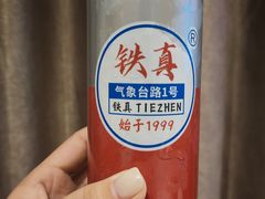 酸梅汤-铁真·刨冰红焖羊肉(总店)