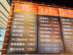 -永祥烧腊餐厅(虹口店)