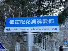 -中旅松花湖滑雪场