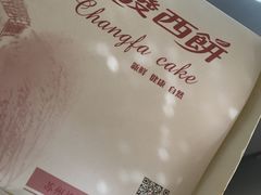 -长发西饼(临顿路店)