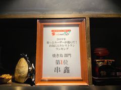 -串鑫