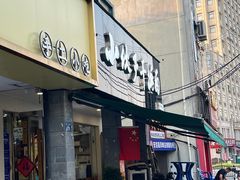 -梅溪·小伙子干挑面(安吉总店)