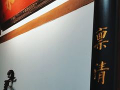 -道南書院·私房菜·早午茶·茶馆