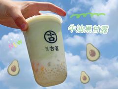 -古茗(柯桥树人北门校外店)