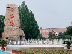 -北京金海湖景区