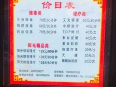 -蓉城阳光推拿馆(理想中心店)
