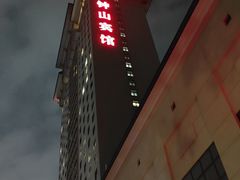 -南京钟山宾馆(江苏省会议中心)