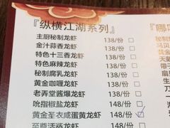 -虾弄弄海派小龙虾·牛羊蝎子火锅