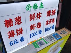 -和盛糖葱薄饼(牌坊街店)