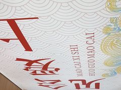 -冒菜西施·非遗冒菜(总店)