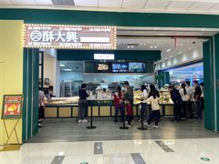 门面-酥大興·新国潮糕点配茶饮(龙岗万达黑金店)