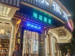 -印象徽州·正宗徽菜体验店