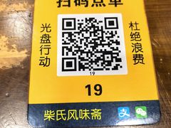 -柴氏风味斋(甘家口店)