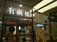 -满小西·馍现烤·面劲道(Rmall生活广场店)