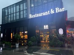 -West10 西拾·西餐厅·创意菜(未来科技城店)