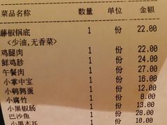 账单-一麻一辣麻辣香锅(方庄店)