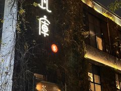 -瓦库茶馆17号(海汇港店)
