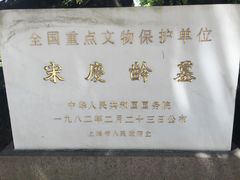 -宋庆龄陵园