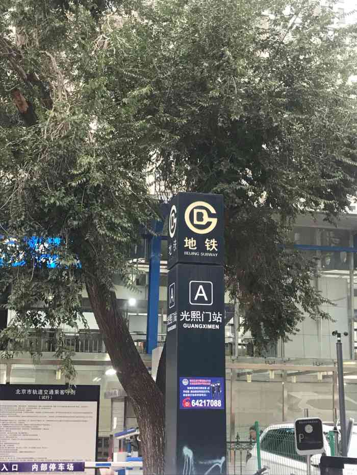 光熙门(地铁站)-"每周都会有几天在这里乘地铁,就在三环边上.