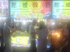 -肥姐酸嘢