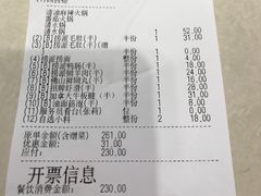 账单-海底捞火锅(武胜路凯德广场店)