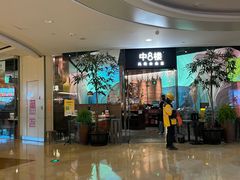 -中8楼风尚云南菜(颐堤港店)