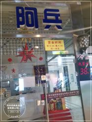 -阿兵荣辉美容理发有限公司