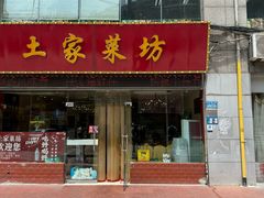 -土家菜坊(李子坝店)