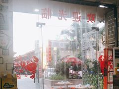 -阆辣荟餐饮(老味道8年·古城店)