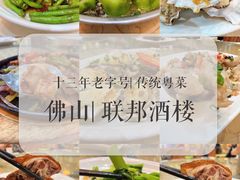 -联邦酒楼