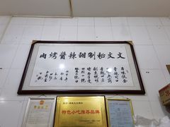 -文文烤肉(大皮院店)