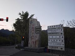 -瓦厂酒店