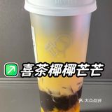 ✅今天喝喜茶椰椰🥥芒芒(5/365)