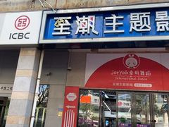 -至潮影城(厦禾路美仁广场店)