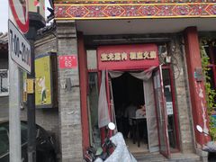 门面-宝光熏肉鞋底火烧(新街口店)