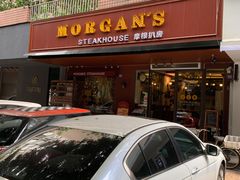 门面-摩根扒房(桐梓林店)